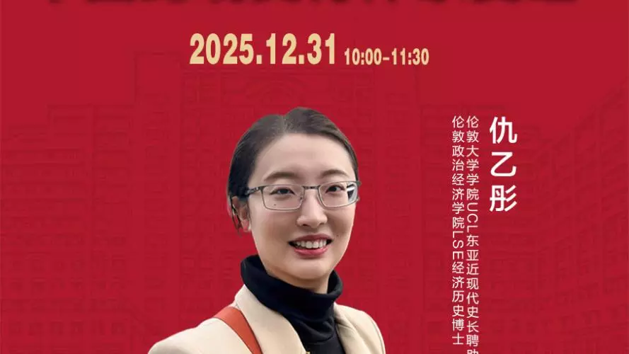 renmin uni event poster